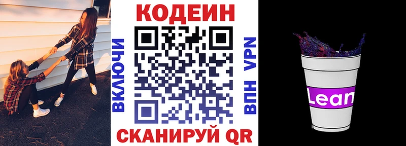 Кодеин напиток Lean (лин)  Рошаль 