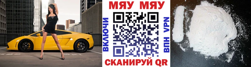 МЕФ мяу мяу  где купить   Рошаль 